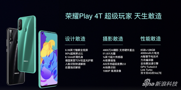 荣耀Play 4T参数