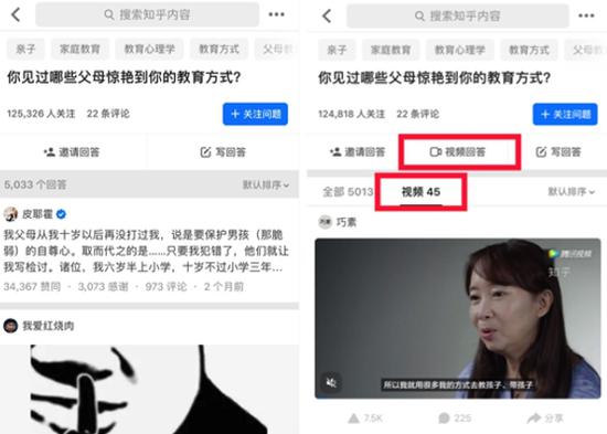 知乎App问答页面改版前后对比 来源:知乎