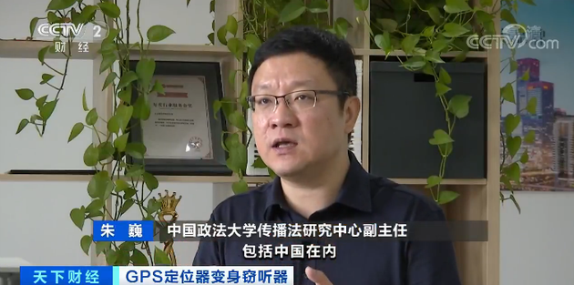GPS定位器竟变窃听器!有公司被窃听已损失千万元