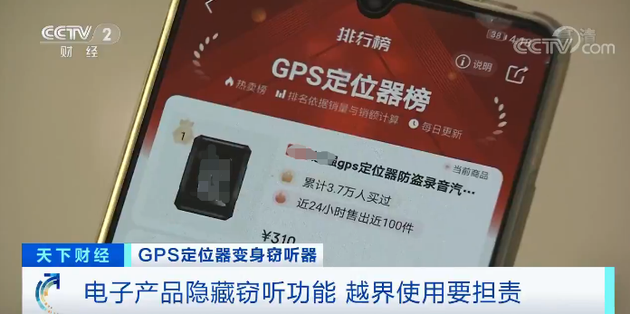GPS定位器竟变窃听器!有公司被窃听已损失千万元