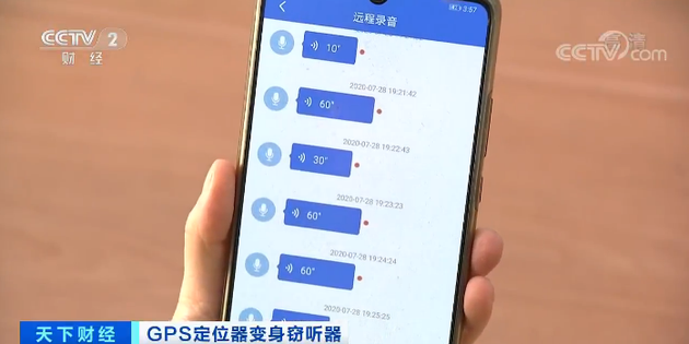 GPS定位器竟变窃听器!有公司被窃听已损失千万元