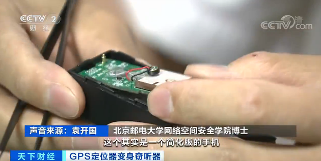 GPS定位器竟变窃听器!有公司被窃听已损失千万元