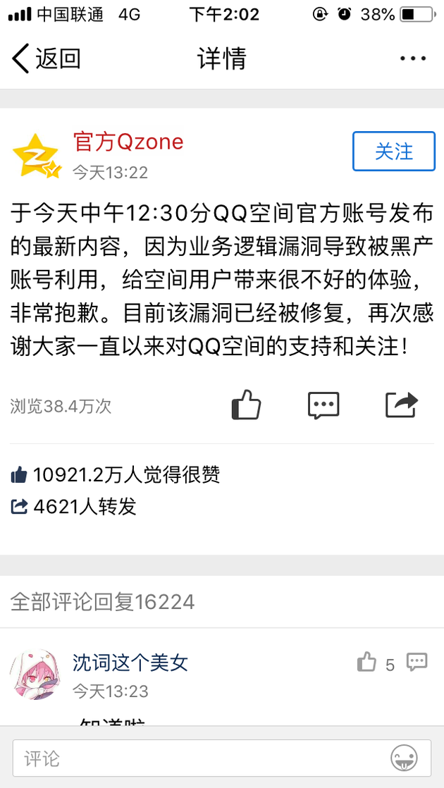 QQ空间官方账号售卖黄色图片视频信息?回应