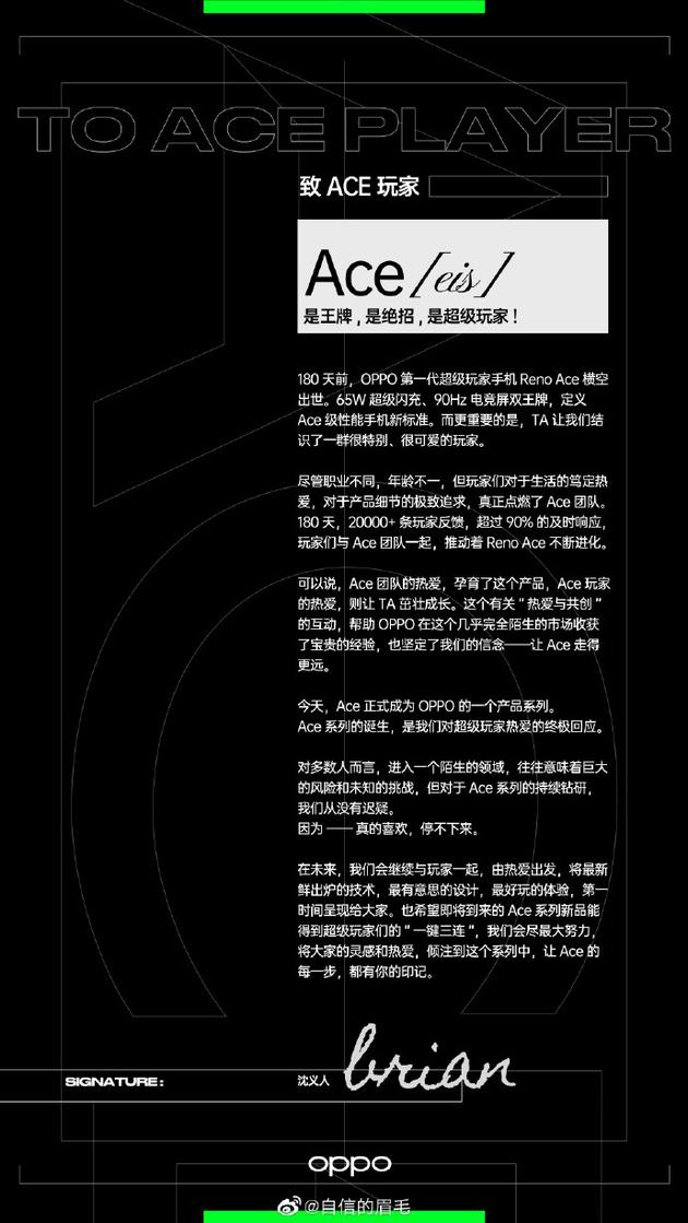 OPPO Ace系列正式独立 Ace2成系列独立首款产品