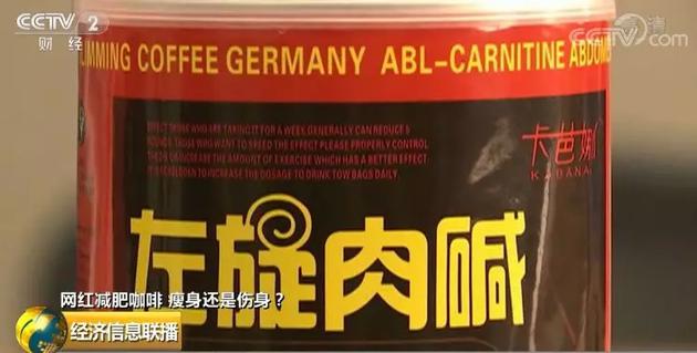 网红减肥咖啡含违禁药品 售价69元成本不足4元