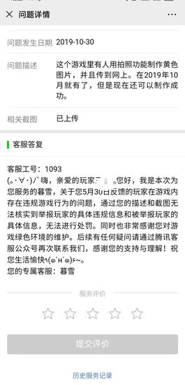 就《龙族幻想》涉黄问题记者向腾讯客服举报。手机截图