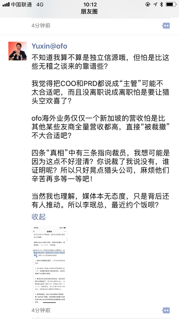 ofo否认COO离职和海外业务解散 称背后有人推动