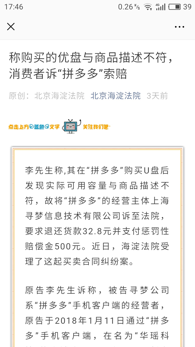 用户起诉拼多多 称购买后发现与商品描述存巨大差距