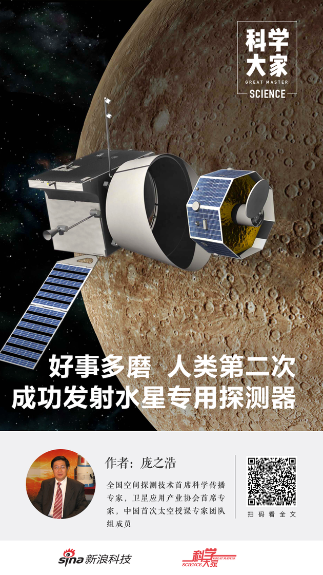 好事多磨！人类今天第二次成功发射水星专用探测器！水星探测器轨道器