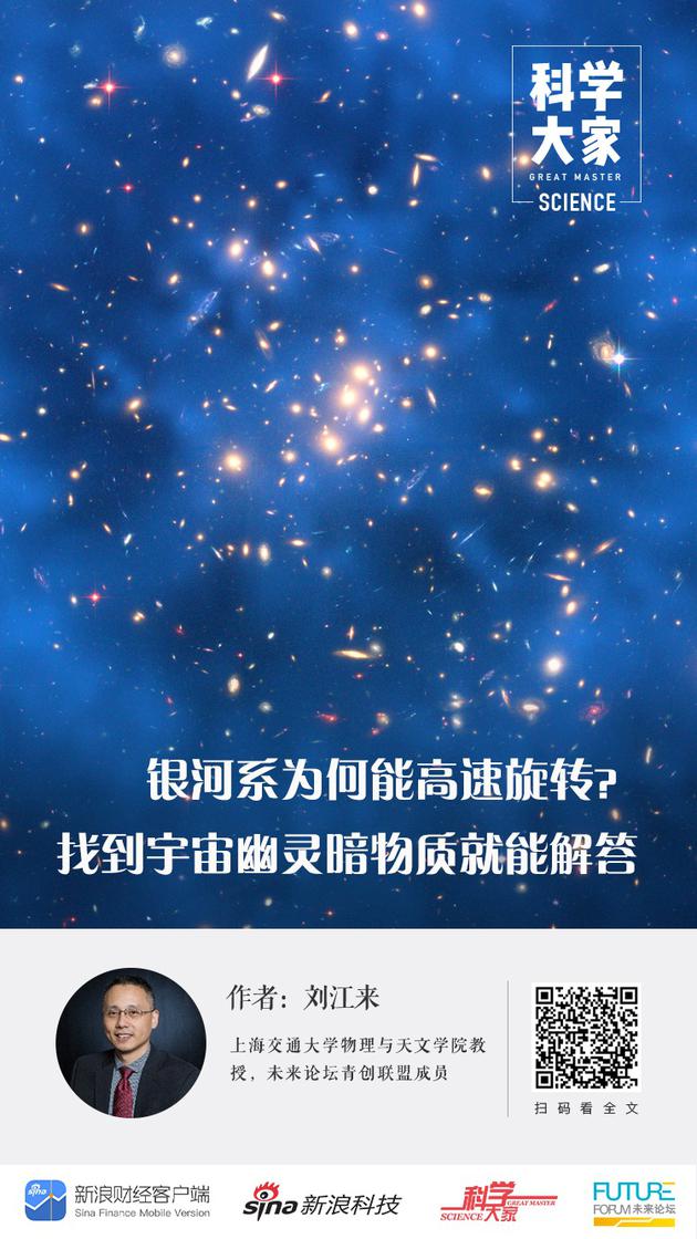 银河系为何能高速旋转？找到宇宙幽灵暗物质就能解答暗物质宇宙