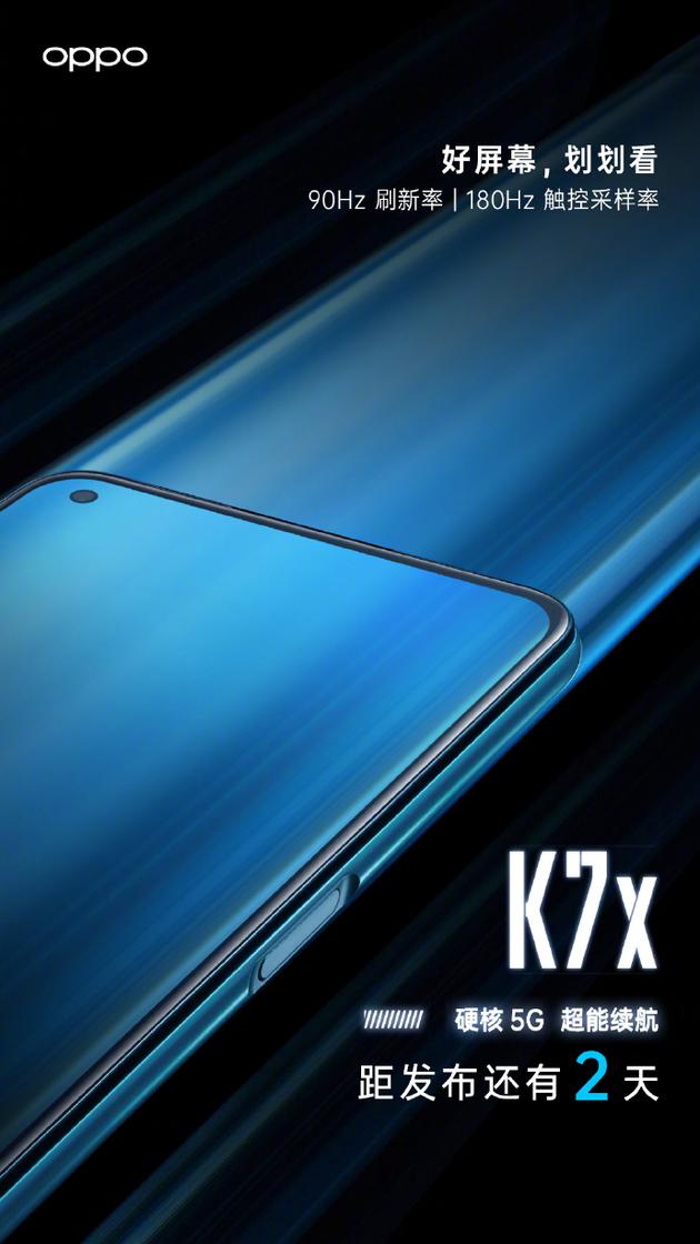 oppo k7x参数配置详情,oppo k7X oppo k7x屏幕配置和外观公布 主打高刷新率屏和长续航