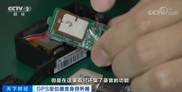 GPS定位器竟变窃听器!有公司被窃听已损失千万元