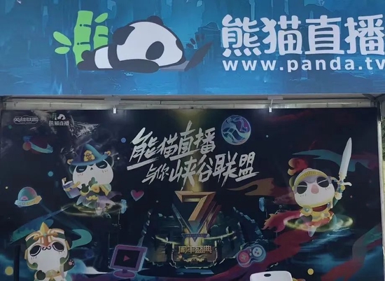 圖源熊貓直播官方微博