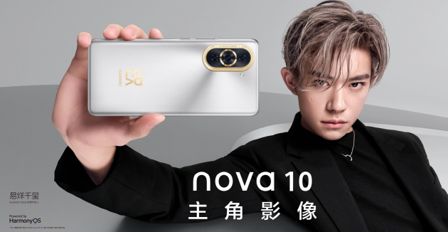 易烊千玺海报曝光，华为nova 11系列发布进入倒计时