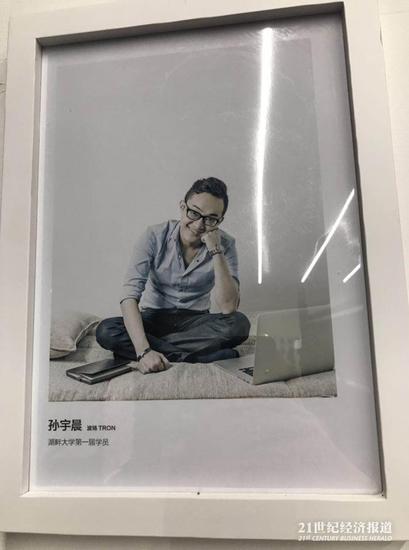 (湖畔大学学员墙上的孙宇晨照片)