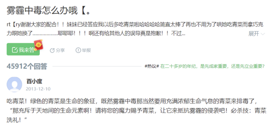 百度知道中关于雾霾中毒的回答