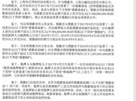 图片截自双方浮动抵押协议
