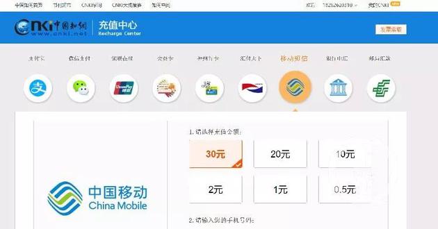 ▲中国知网已调整收费方式,目前可通过短信支付可以选择小金额充值