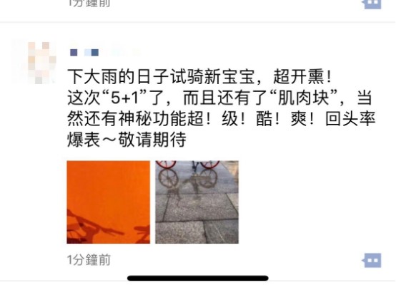 直击|摩拜或将推出电单车业务 产品正在海外测试