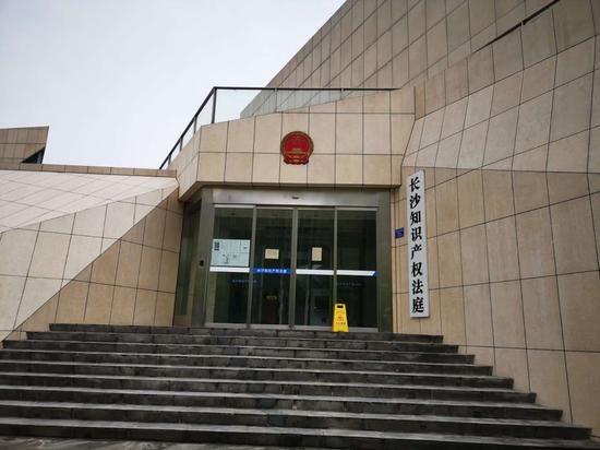 长沙知产法庭 本文图片均为澎湃新闻记者 谭君 图