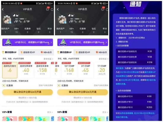 腾讯视频涨价前后对比