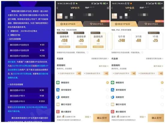 腾讯视频会员涨价后与爱奇艺对比