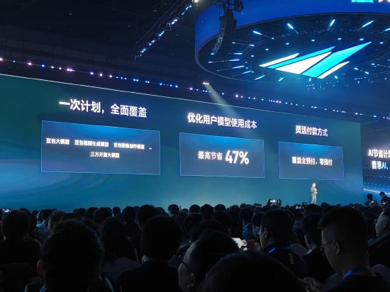 字节宣布“AI节省计划”,火山引擎谭待:用得越多,节省越多