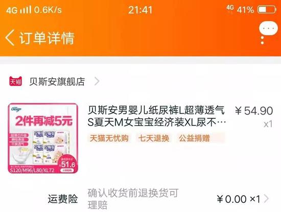 (店肆订单截图)