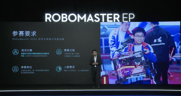 RoboMaster青少年挑战赛