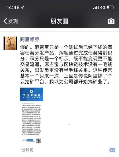 阿里否认涉足发币 称麻吉宝已下线 阿里颜乔朋友圈截图