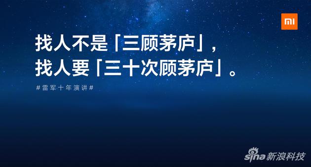 雷军回忆如何组建团队