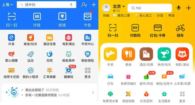 业务全面对标，左为支付宝首页，右为美团首页