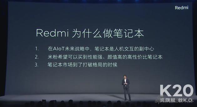 卢伟冰届时威慑呢们Redmi要做笔记本