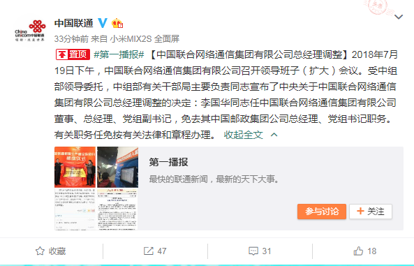 中国联通：李国华将任公司董事、总经理、党组副书记