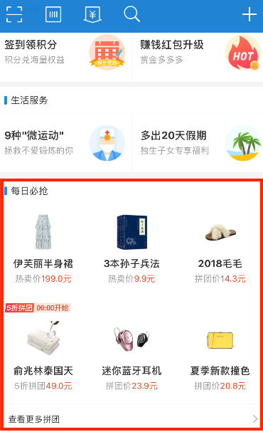 直击|支付宝淘宝推限时拼团 或意图对抗拼多多