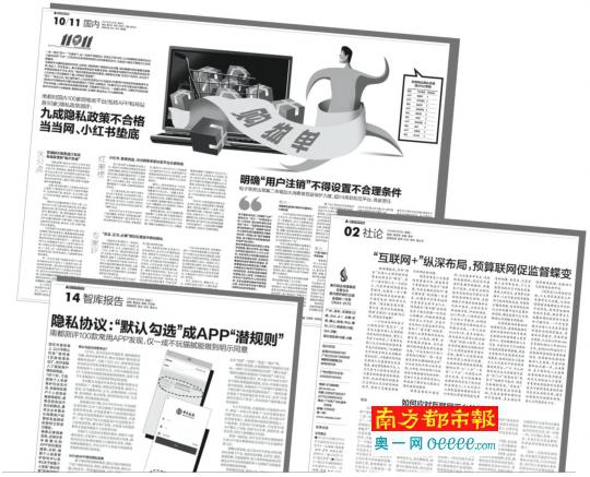 南都对大数据“杀熟”、App强制索权、消费者个人隐私遭侵犯等问题持续追踪、深度分析。 资料图片