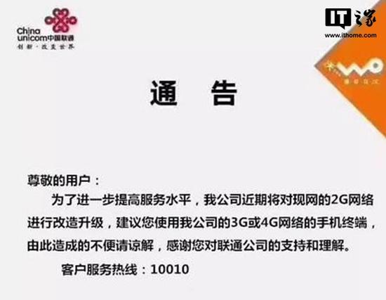 中国联通发布通告 正式开始关闭2G网络