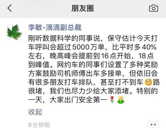 滴滴李敏:七夕呼叫将超5000万单 设置奖励鼓励司机多接单
