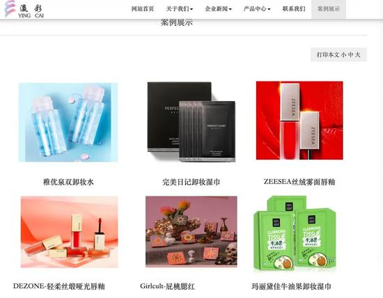 上海瀛彩生物科技有限公司的代工案例