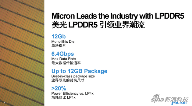 美光LPDDR5