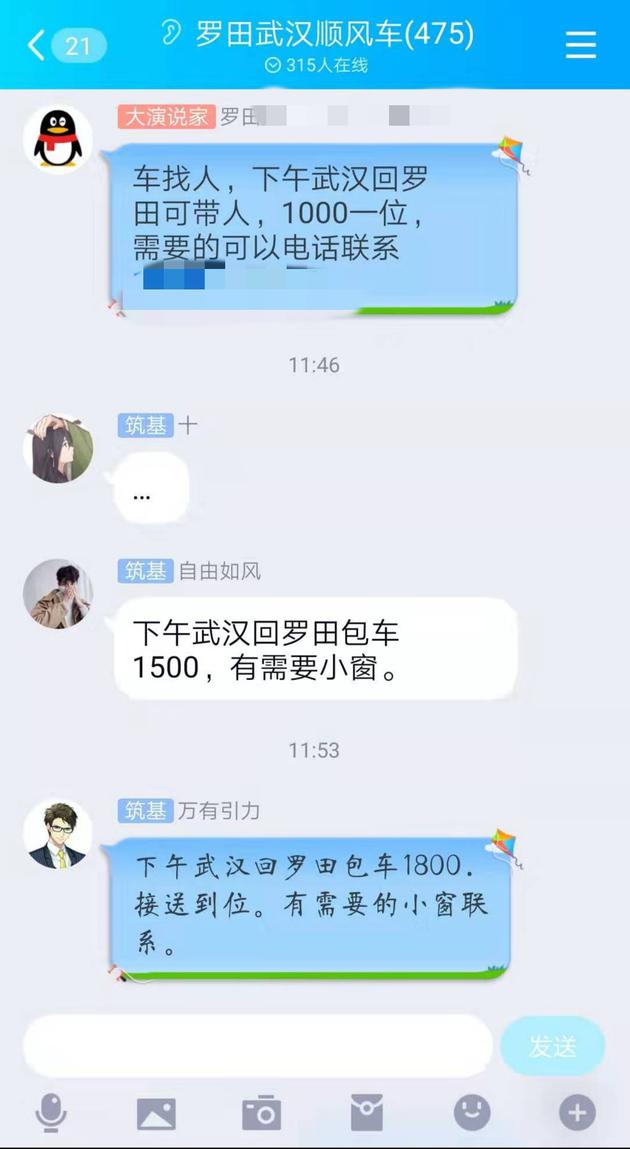 在武汉拼车QQ群内,有司机涨价带人离开武汉。手机截图