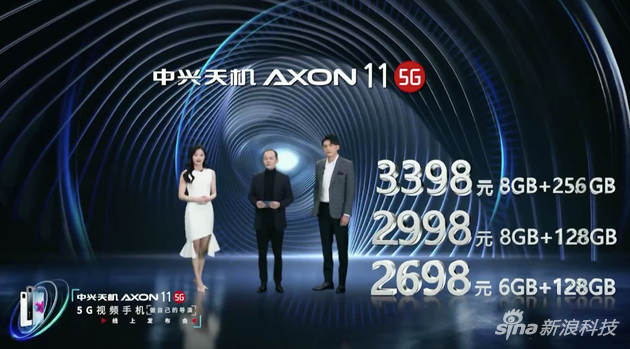 中兴天机Axon 11售价