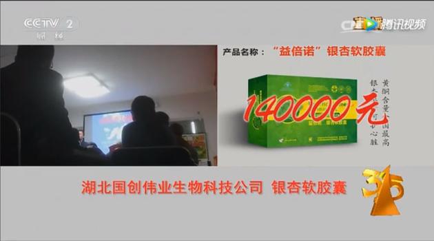 ▲2017年央视315晚会 来源:腾讯视频