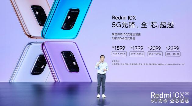 Redmi 10X系列定价