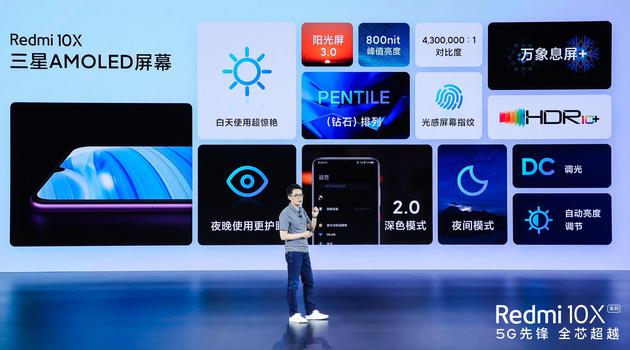 Redmi 10X系列的屏幕主要参数