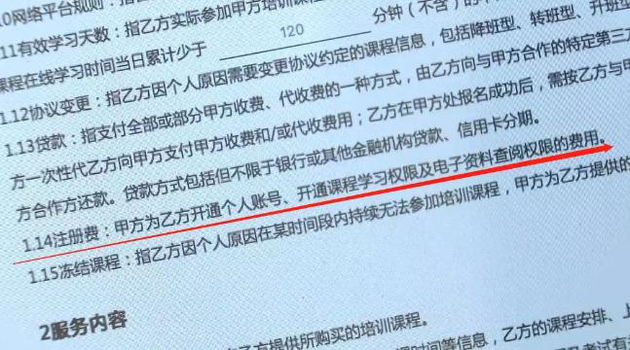图源:央视财经2019年报道,2020版尚德App协议中未发现注册费用途