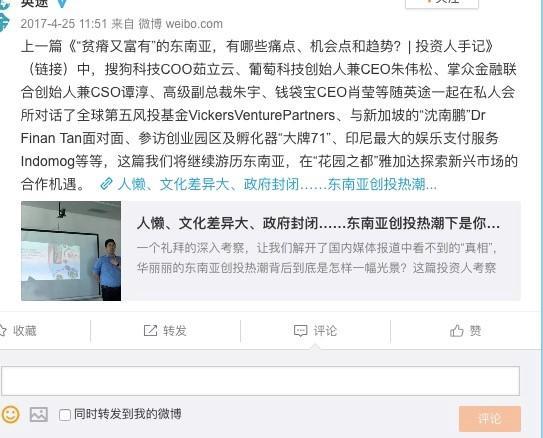 微博截图