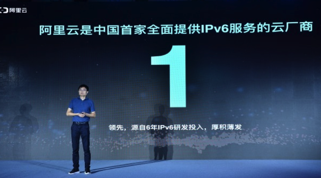 直击|阿里云联手三大运营商提供IPv6服务 支持5G建设