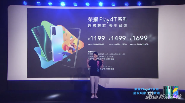 荣耀Play 4T系列价格公布