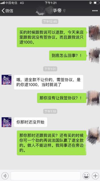 夏女士和华帝门店销售人员对话截屏